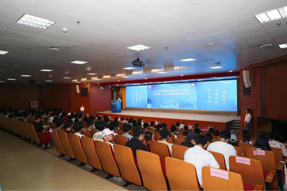 学校举办2024年工程师能力建设高端学术论坛暨老太阳集团8722高质量创新发展研讨会