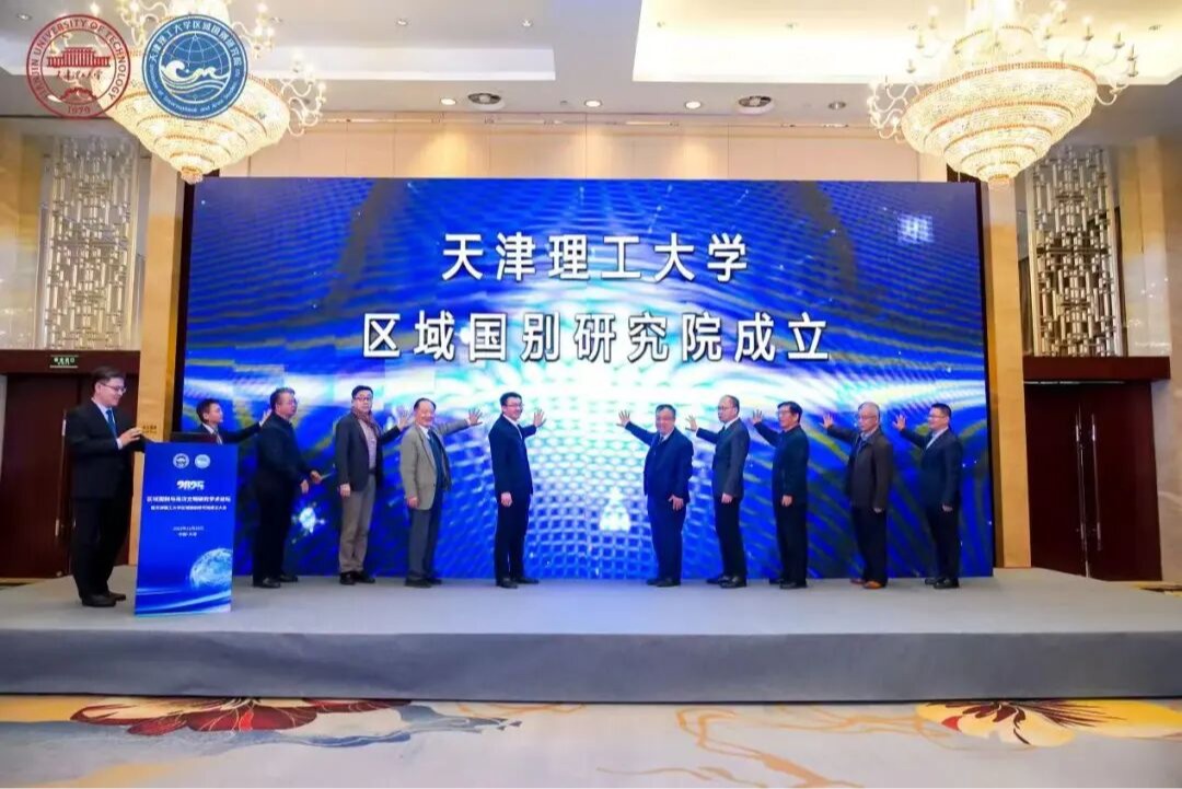 祝贺！学校区域国别研究院正式成立