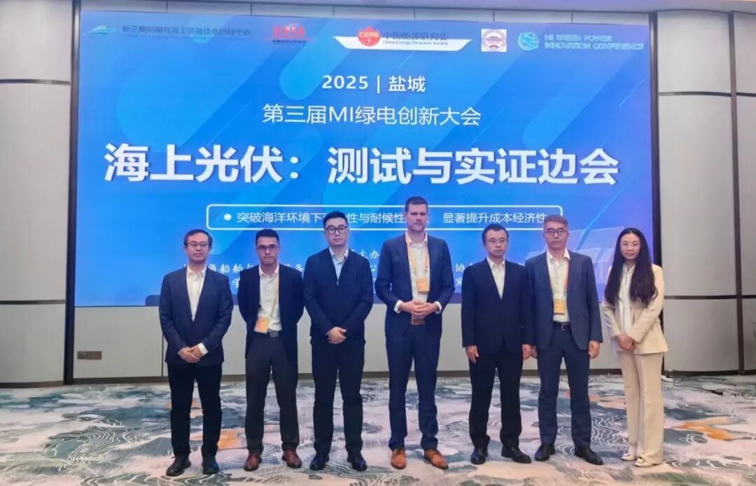 学校成功举办海上光伏：测试与实证边会